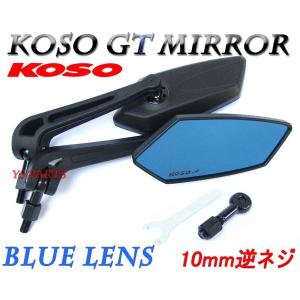 【本物正規品】KOSO GTミラー青レンズ YBR125YBR250TW200TW225マジェスティ250マジェスティCマグザム｜ys-parts-jp