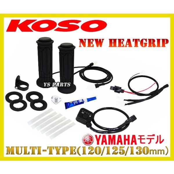 [消費電力抑制機能]KOSO5段階調節マルチグリップヒーター120mm/125mm/130mm マジ...