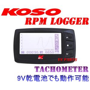 【正規品】KOSO RPMロガータコメータージョグCセロー225セロー250WR250RWR250Xマジェスティ125チャンプCUXI100XT250XトリッカーSR400｜ys-parts-jp