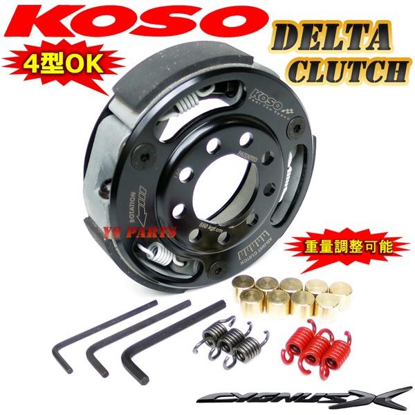 バネ調整も可能 KOSO重量調整可能デルタクラッチ重量約920g シグナスX 1型(5UA 5TY)...