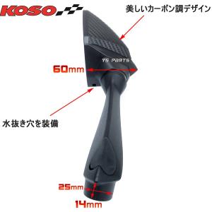 正規品/車検対応 KOSOスプリントミラーカー...の詳細画像3