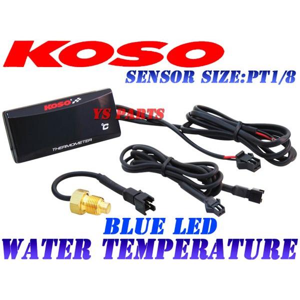 【正規品】KOSO LED水温計 青ブロス650/ブロス600/ブロス400/スティード600/ホー...