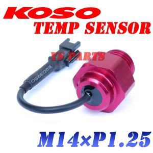 センサー 正規品】KOSO油温センサーM12 1.5mmピッチ ZX-14R/ZX14R/ZX-12R