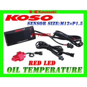 【正規品】KOSO LED油温計M12*1.5P赤バリオス/ニンジャ250/ニンジャ250R/ニンジ...