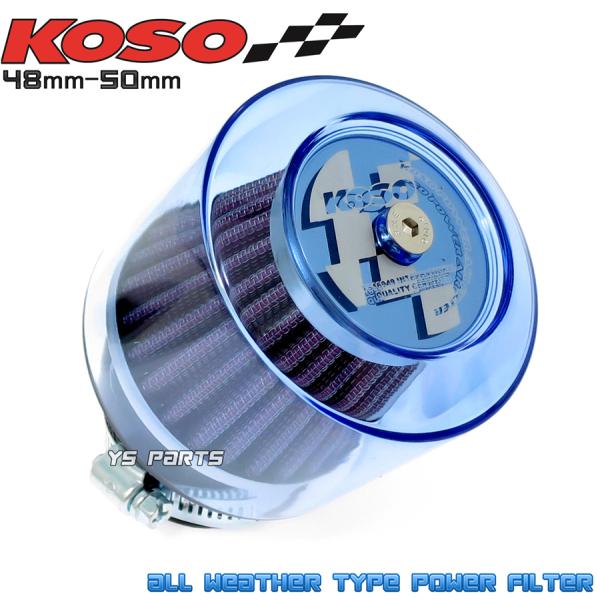 【正規品】KOSO全天候型パワーフィルター48mm-50mm青エイプ50/エイプ100/NSR50/...