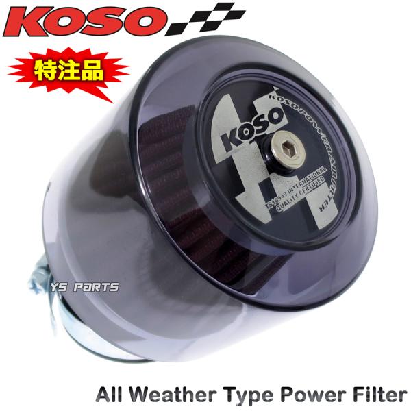 【正規品】KOSO全天候型パワーフィルター48mm-50mm[スモーク]ジョグ90[3WF]アクシス...