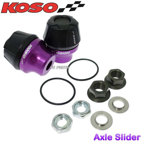 【正規品】KOSO丸型アクスルスライダー[特注パープル]PCX125/PCX150/ディオ110/ズ...