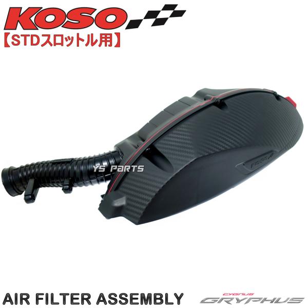 【正規品】KOSO BIGエアクリーナーボックス[ノーマルスロボ用]Xフォース/X FORCE[SG...