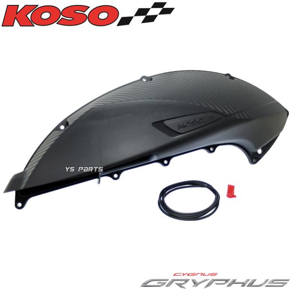 正規品 KOSOカーボン調エアクリーナーリッド ノーマル容量+15%UP シグナスグリファス GRY...