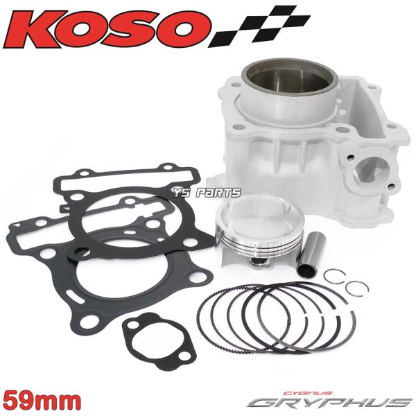 正規品 KOSO 59mm 160cc超高品質ボアアップ X FORCE XFORCE Xフォース ...