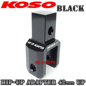正規品】KOSOヒップアップアダプタ42mmUP青 スーパーディオSR 正規品】KOSOヒップアップアダプタ42mmUP青 スーパーディオSR