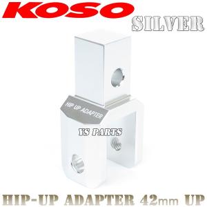 正規品】KOSOヒップアップアダプタ42mmUP青 スーパーディオSR 正規品】KOSOヒップアップアダプタ42mmUP青 スーパーディオSR