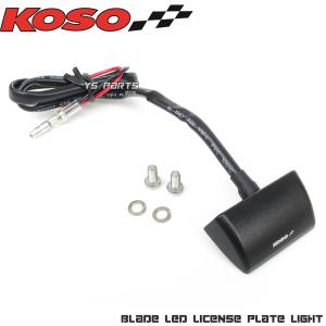 【正規品】KOSO汎用LEDナンバー灯[BLADE]SMAXマジェスティS/NMAX155/トリシティ155/YZF-R15/YZF-R25/YZF-R3/TMAX500/TMAX530/TMAX560/FJR1300｜ys-parts-jp