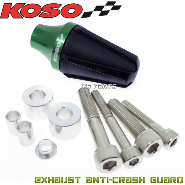 【正規品】KOSO汎用マフラースライダー緑ディオAF18/スーパーディオZX/スーパーディオSR/ス...