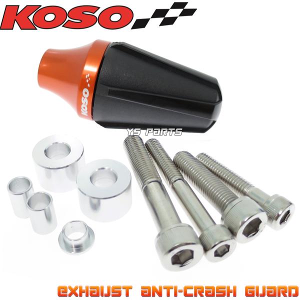 【正規品】KOSO汎用マフラースライダー橙ディオAF18/スーパーディオZX/スーパーディオSR/ス...