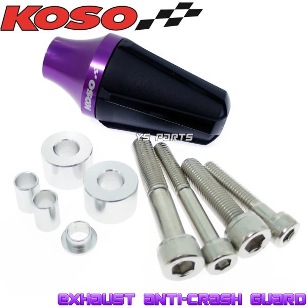 【正規品】KOSO汎用マフラースライダー紫ライブディオSR/ライブディオJ/ライブディオZX/AF3...