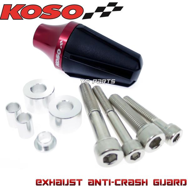 【正規品】KOSO汎用マフラースライダー赤KSR50/KSR80/KSR110/KSRプロ/ZRX4...