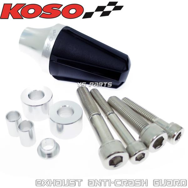 【正規品】KOSO汎用マフラースライダー銀KSR50/KSR80/KSR110/KSRプロ/ZRX4...