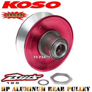 正規品】KOSO軽量フライホイール/KOSO軽量アウターローター シグナスX