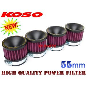 KOSO高性能パワーフィルター4個SET 55mm ZRX1100/ZRX1200R/ゼファー1100/GPZ900R/Z1000J/XJR1200/XJR1300【専用極太バンド4本付】｜ys-parts-jp