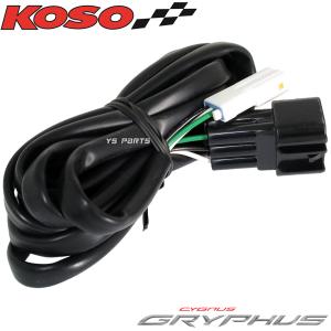 正規品]KOSO DC12V電源取出しハーネス BWS125/BW'S125/ビーウィズ125[1