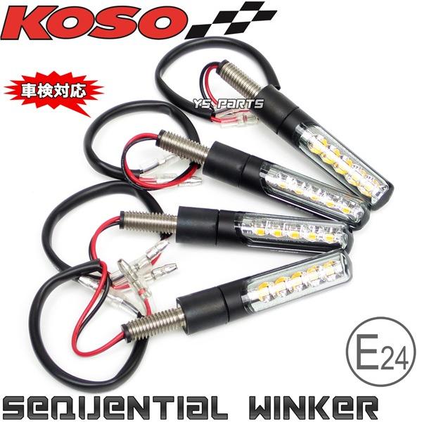 動画あり【車検対応Eマーク取得】KOSO汎用LEDシーケンシャルウインカー4個SET[クリアレンズ]...