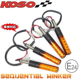 動画有【車検対応Eマーク取得】KOSO汎用LEDシーケンシャルウインカー4個SET[オレンジレンズ]XTZ125/YZF-R12/YZF-R25/YZF-R3/XT250X/WR250X/WR250R/MT-07/MT-09等