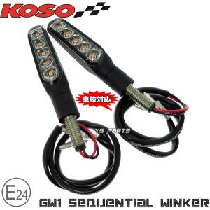 超高品質】KOSO LEDシーケンシャルフロントウインカーキット シグナス
