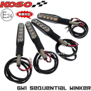 超高品質】KOSO LEDシーケンシャルフロントウインカーキット シグナス