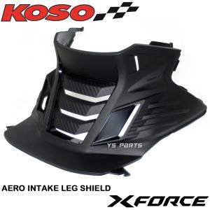 [正規品]KOSOカーボン調軽量エンジンクーリングインテークカバーFORCE2.0/フォース2.0[台湾BFV]X FORCE/Xフォース[SG79J/BLB]【ポン付OK】｜ys-parts-jp