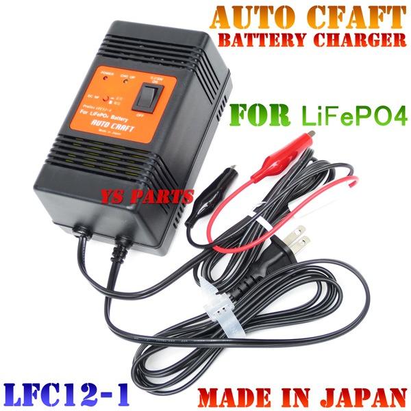 【超高品質国産品】オートクラフト国産リチウムイオン充電器ZRX1200ダエグ/ZZR1100/ZZR...