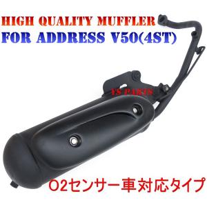 【超高品質】O2センサー対応新品マフラーASSY 4サイクルアドレスV50｜ys-parts-jp