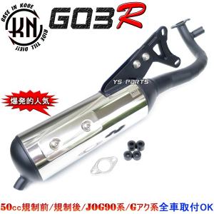 KN企画 G03X パワーアップチャンバー/JOG90・アクシス90 G03X : バイク