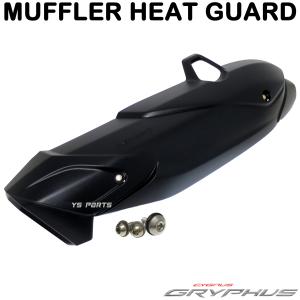 高品質 純正形状マフラーヒートシールド マフラーヒートガード