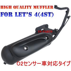 【超高品質】O2センサー対応新品マフラーASSY レッツ4｜ys-parts-jp