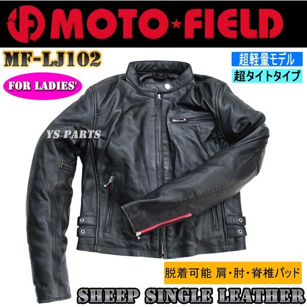 【超軽量シープレザー】モトフィールドMF-LJ102脱着式パッド付 軽量シープシングルレザージャケッ...