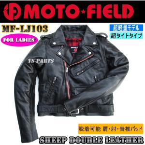 【超軽量シープレザー】モトフィールドMF-LJ103脱着式パッド付 軽量シープダブルレザージャケット ブラック レディースS/M/L/LL各サイズ｜ys-parts-jp