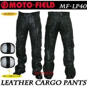 【新品未使用品/完売品】MOTO 洗える本革カーゴパンツ　Lサイズ 驚きの柔らかさ]モトフィールドMF-LP52膝位置調整可能膝カップ付レザー