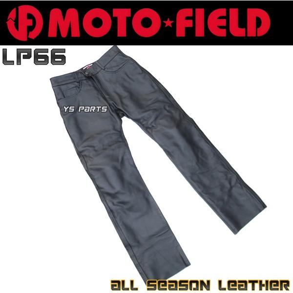 [超高級本革仕様]モトフィールドMF-LP66脱着可能アクリルボア付レザーパンツ M/L/LL/3L...
