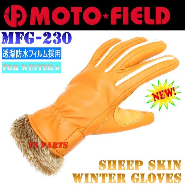 【ラクーンファー採用+防水フィルム入】モトフィールドMFG-230透湿防水シープレザーウインターグロ...