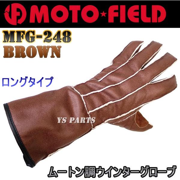 【超柔らかムートン調生地】MFG-248ムートン調/インナーボア採用 軽量ロングウインターグローブ ...