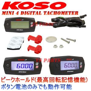 【正規品】KOSO Mini4 LEDタコメーターエイプ50エイプ100ズーマーXリード90トゥデイリトルカブモンキーゴリラNSF100NSR50NSR80ダックスシャリー｜ys-parts-jp