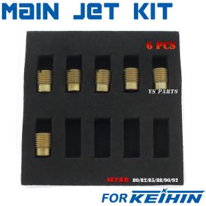 【高品質】KEIHIN/ケイヒン全ネジ大用メインジェットSet B[80番-92番まで計6個]ライブディオS/ライブディオJ[AF34-3000001-]ライブディオZX[AF35-2000001-]｜YS PARTS