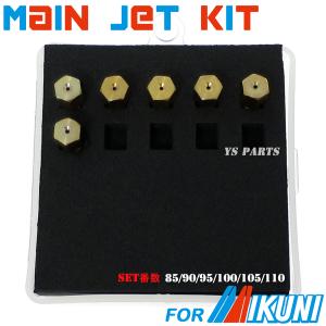 高品質]ミクニ六角大用メインジェットSet A[85番-110番まで6個]TTR125