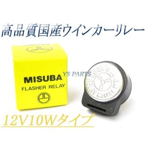 【高品質】汎用ウインカーリレー12V10W モンキーゴリラダックスNSR50/NS50F/NS-1ジョルノスーパーカブリトルカブジャイロXジャイロアップジャイロキャノピー等に