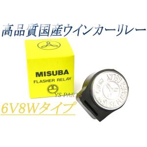 【高品質】汎用ウインカーリレー6V8W モンキー/ゴリラ/カブ/JAZZ/ジャズ/R&amp;P50/CF50/スカッシュ50/ギャグ/エポ/バンバン50等の旧車6V車に