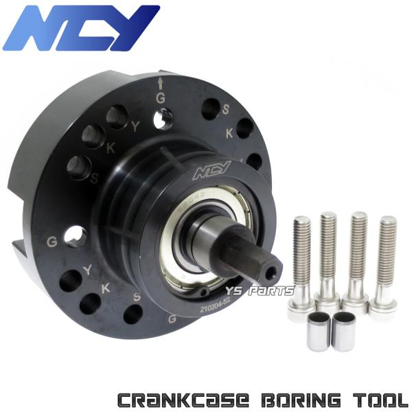 [正規品]NCYクランクケースボーリングツール 1型シグナスX[SE12J/国内5UA/台湾5TY]...