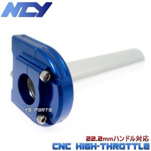 リモコンジョグ 特注品 NCY薄型ハイスロ青 スーパージョグZX(3YK)リモコンジョグZR