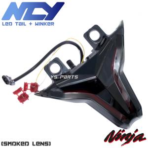 【正規品】NCY LEDウインカー内蔵LEDテール[スモークレンズ]Z400/Z1000/ニンジャ250/ninja250/ニンジャ400/ZX-6R/ZX-10R/ZX-10RR/ZX-10R SE/ZX-25R｜ys-parts-jp