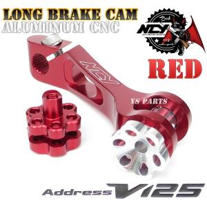 NCYアルミ削出10mmロングブレーキカム/ブレーキアーム赤